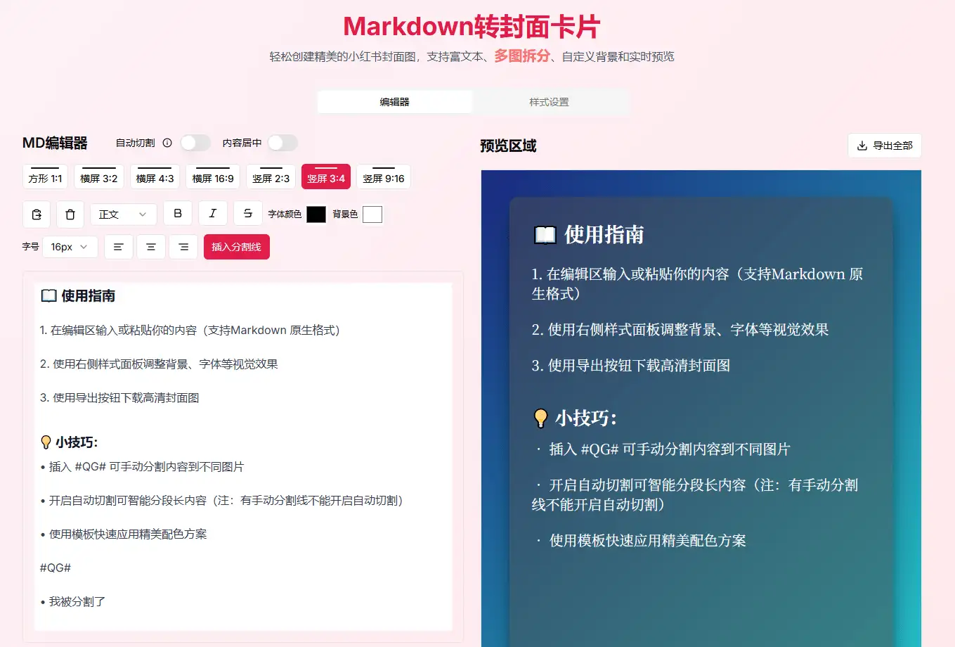 在线小红书封面生成:一键打造精美封面,轻松吸粉